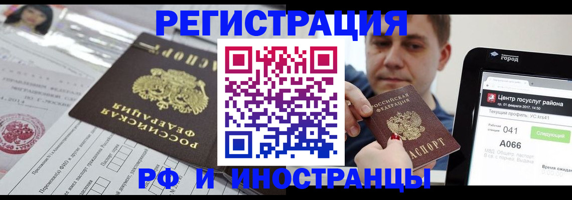 регистрация в Горно-Алтайске