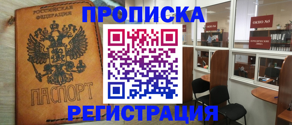 временная регистрация законно в Горно-Алтайске