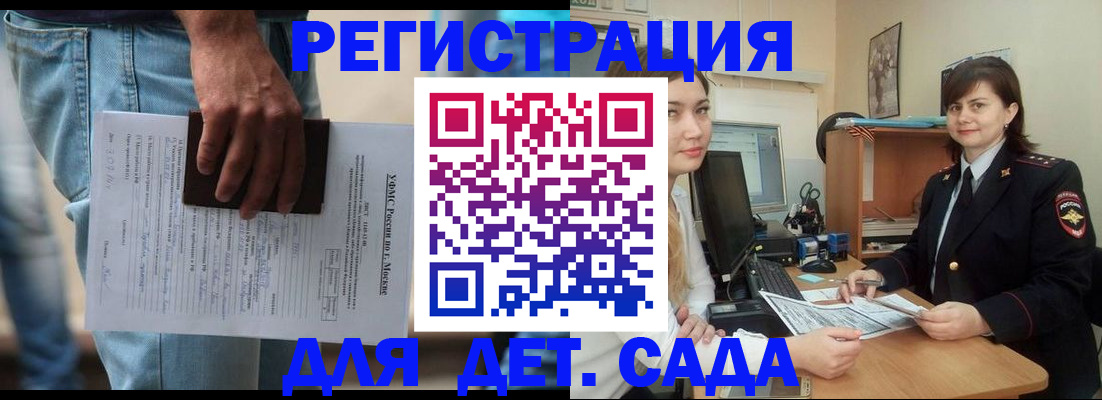 временная регистрация для школы в Горно-Алтайске