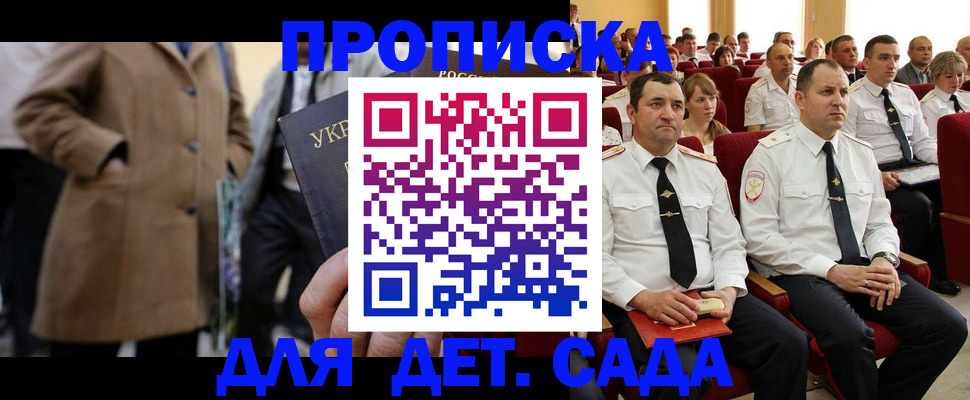 временная регистрация для всех в Горно-Алтайске