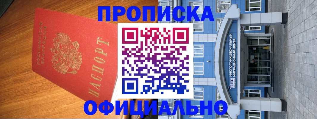 временная регистрация для школы в Горно-Алтайске
